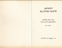 ሕይወቴና የኢትዮጵያ እርምጃ (1).pdf